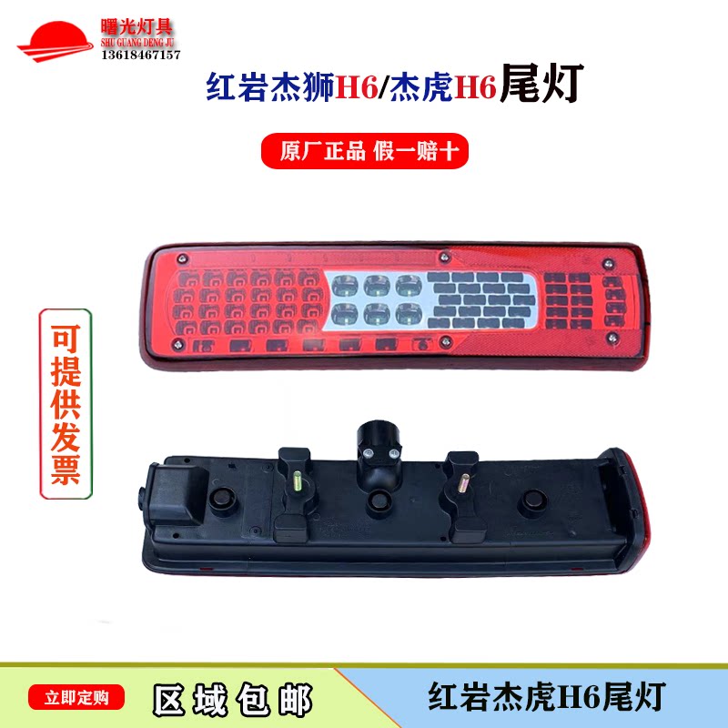 红岩杰狮杰虎尾灯LED尾灯总成