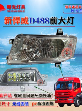 一汽解放J5新悍威D488前大灯总成解放2010款新悍威前LED雾灯超亮