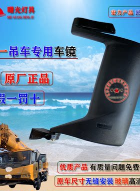 三一吊车反光镜总成倒车后视镜片