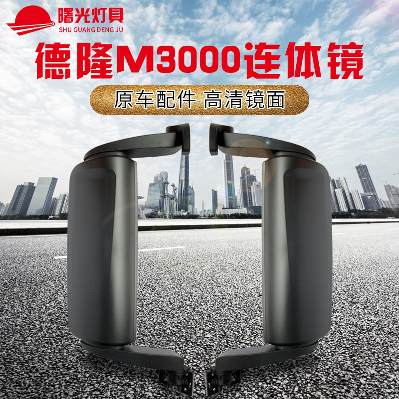 适配陕汽德龙新M3000反光镜重卡货车倒车后视镜豪华型反光镜宏力
