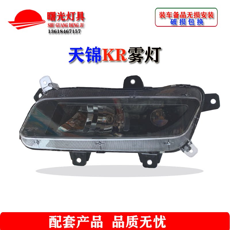 适用于东风新天锦KR前雾灯总成大货车KR新天龙KL D320雾灯杠灯