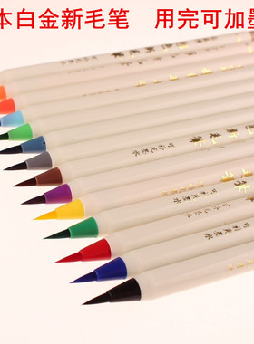 纹身推荐 白金牌CF-350CC彩色毛笔 软头毛笔 CF-88书法漫画水彩笔