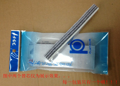 18元包邮白金品牌多用替换布芯