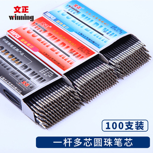 文正圆珠笔芯 88mm多色圆珠笔笔芯 彩色黑色蓝色红色绿色圆珠笔芯