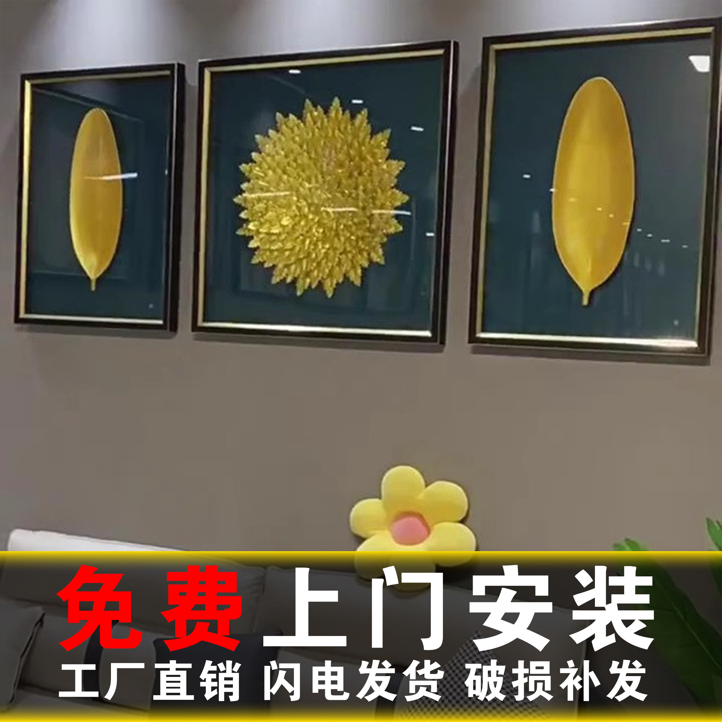 包安装家大业大客厅装饰沙发背景墙实物三联轻奢现代简约新款挂画