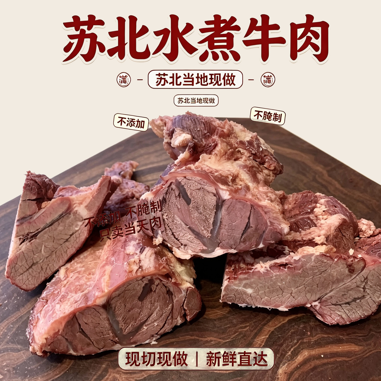 连云港赣榆黄牛肉苏北水煮白切熟牛肉原味即食减脂健身真空锁鲜