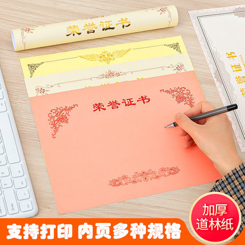 加厚荣誉证书加厚内页表彰
