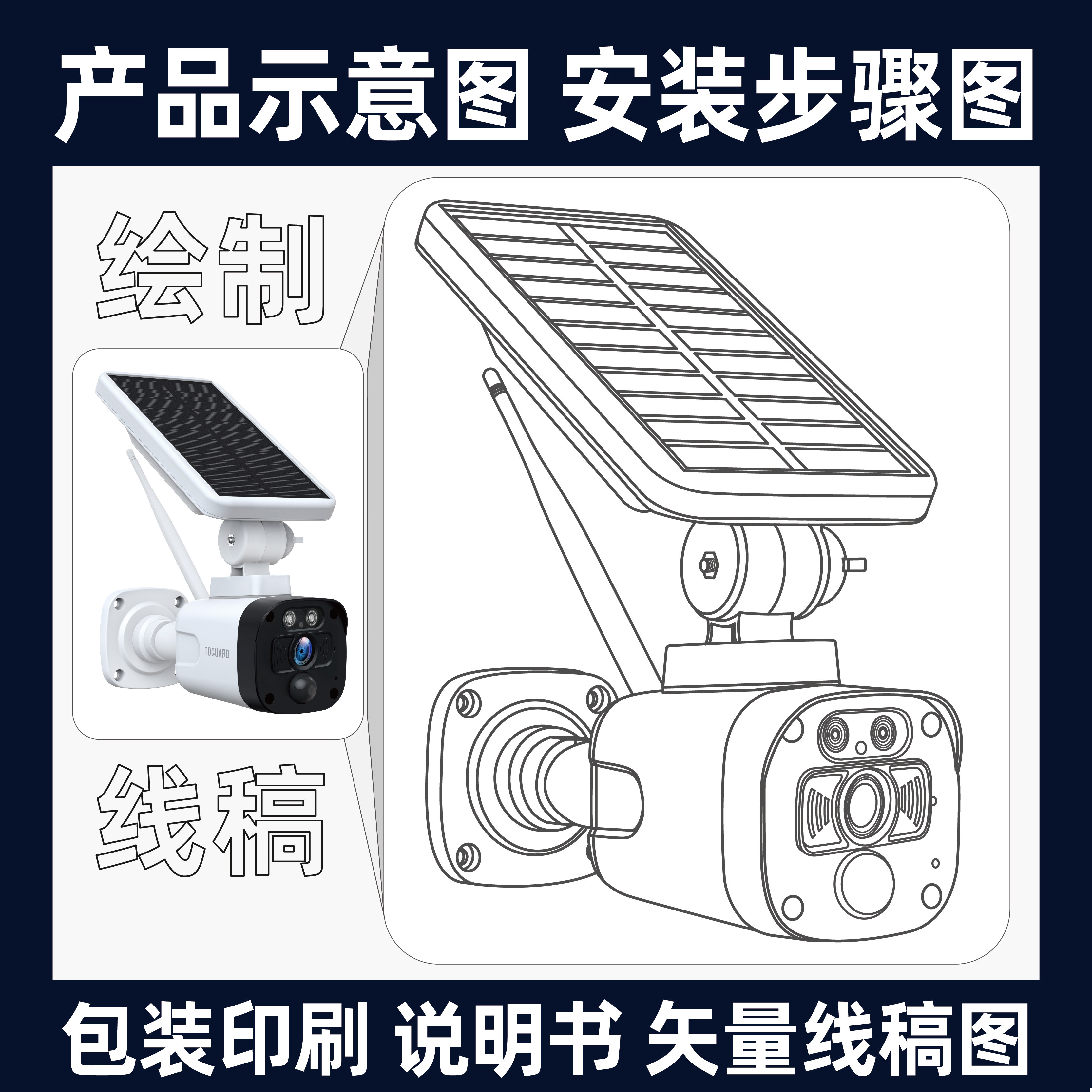 安装步骤线稿产品说明书展示图绘平面广告设计