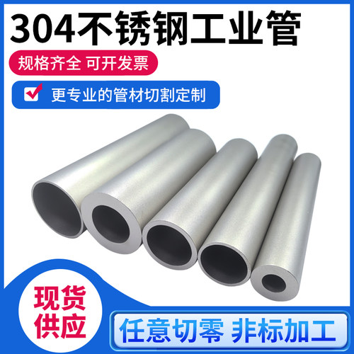 304不锈钢工业管无缝钢管厚壁管