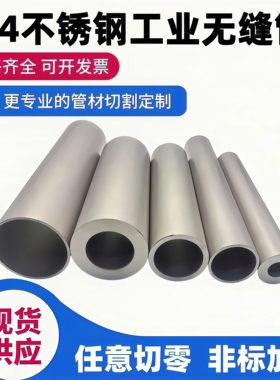 不锈钢无缝管 304不锈钢工业管 加厚不锈钢圆管毛细管 厚壁管切零