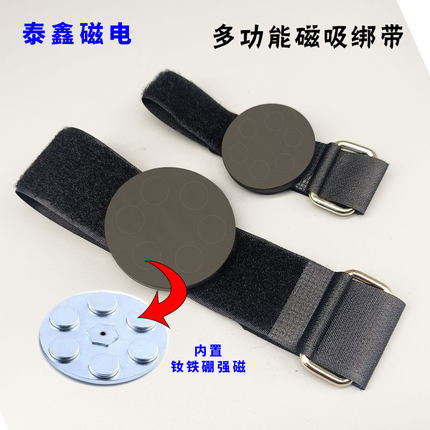 磁吸绑带魔术贴 磁性收纳工具无需打孔多功能防滑扣 包胶强磁吸盘