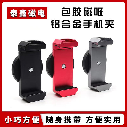 视频户外旅行直播自拍磁吸手机夹