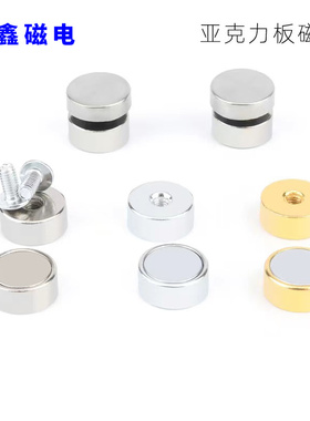 现货亚克力板磁柱 1205磁粒带螺丝带镜钉室内LED屏舞台屏固定强磁