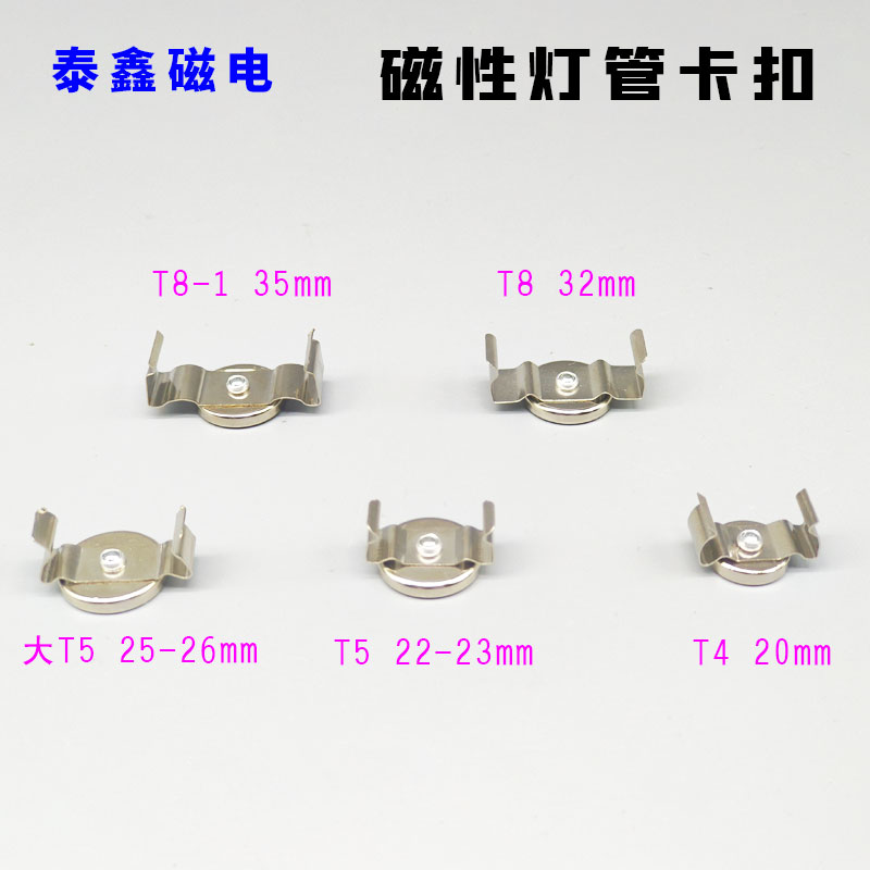 磁性灯管卡扣 电脑绣花机LED灯具照明固定T5T8强磁吸铁石支架灯座