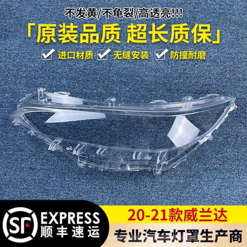 适用于丰田威兰达大灯罩 20-21款威兰达前大灯透明灯罩 灯壳 面罩