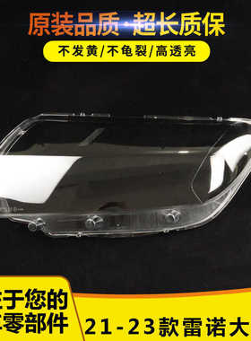 适用于20-23款雷诺logan大灯灯罩Renault Logan前大灯罩透明灯罩