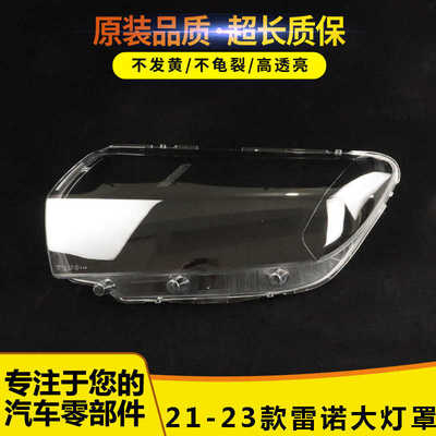 雷诺大灯罩655566545645