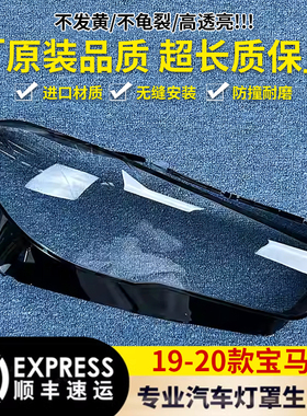 适用于宝马X5大灯罩19款X5大灯壳 BMWX5前大灯灯罩 X5面罩