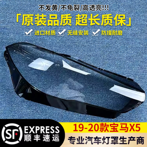 适用X5大灯罩19款5565+8