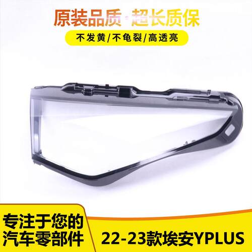 适用于埃安YPLUS日行灯罩56