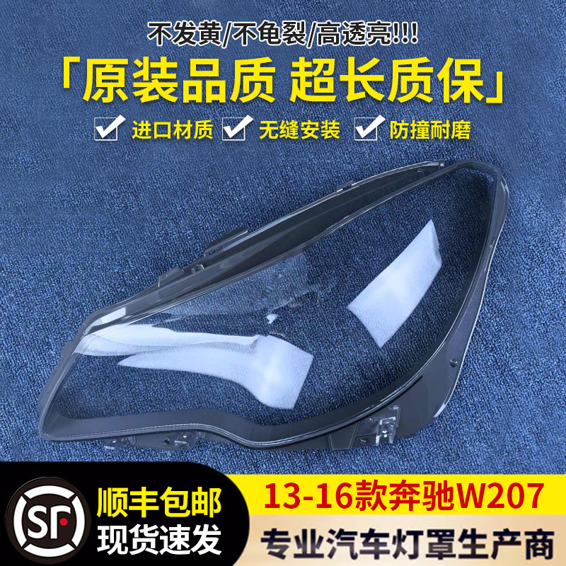 适用于奔驰W207大灯罩13/14/15/16/年E200/E250/E300大灯面大灯壳,汽车零部件/养护/美容/维保,汽车灯罩,淘宝优惠券,粉丝福利购,淘宝优惠卷