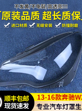 适用于奔驰W207大灯罩13/14/15/16/年E200/E250/E300大灯面大灯壳