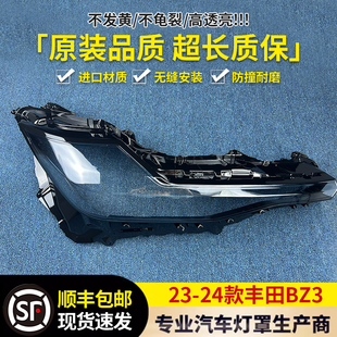 适用于23-24款丰田BZ3前大灯灯罩 BZ3前大灯外壳 灯壳灯面罩底壳
