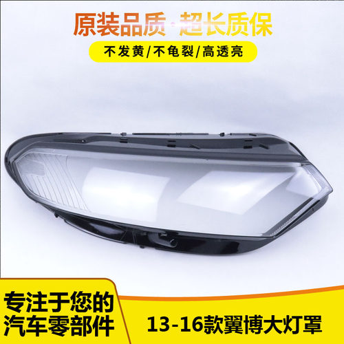 翼博大灯罩222626+5626