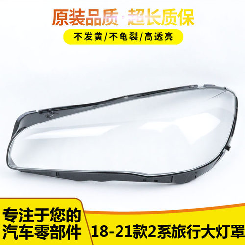 2系旅行大灯罩522652454