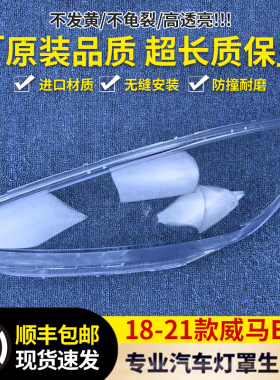 适用于威马ex5大灯罩 18-21款威马EX5前大灯透明灯壳 EX5大灯面罩