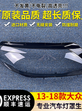 适用于大众CC灯罩 13-18款新cc前大灯透明灯罩 CC大灯壳 面罩后壳