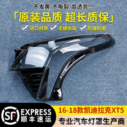 适用凯迪拉克xt5灯罩128