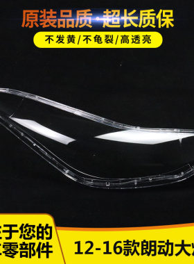 用于朗动大灯罩北京现代12