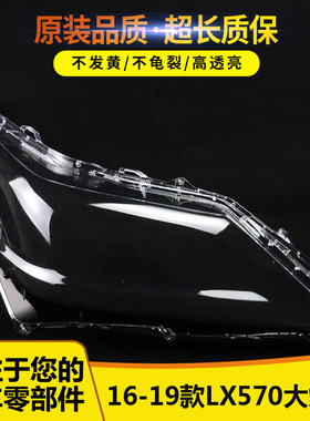 适用于16 17 18 19款雷克萨斯LX570大灯罩 雷克萨斯LX570面罩灯壳