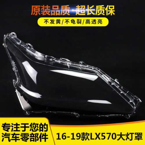 适用于雷克萨斯LX570大灯罩12