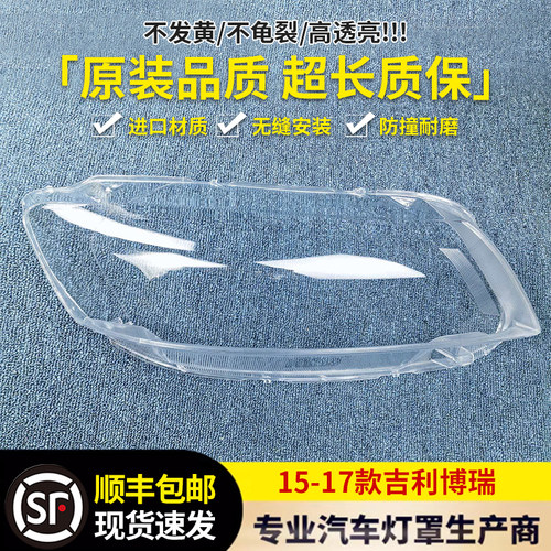 大灯罩伯航26++6+62+63
