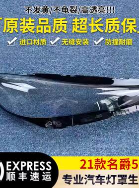 适用于名爵5大灯罩 21款名爵5前大灯透明灯壳 名爵5大灯面罩 精