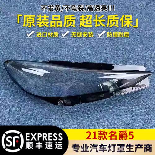 适用于名爵5大灯罩 21款名爵5前大灯透明灯壳 名爵5大灯面罩 精