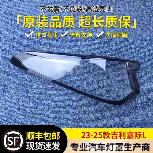 适用于嘉际尾灯罩 23-25款吉利嘉际尾灯壳 尾灯面罩 尾灯灯面