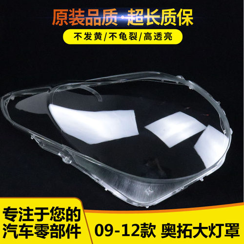 奥拓大灯罩454654655465465