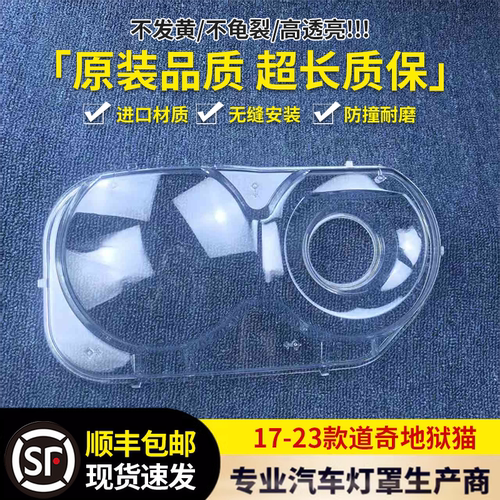 适用于道奇地狱猫大灯罩 17-23款道奇SRT前大灯透明灯壳 大灯面罩