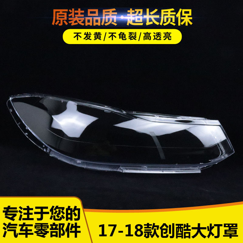 适用于雪佛兰创酷大灯罩 17-18款创酷前大灯灯罩面壳 透明灯壳,汽车零部件/养护/美容/维保,汽车灯罩,淘宝优惠券,粉丝福利购,淘宝优惠卷