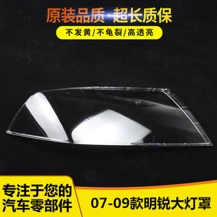 适用于斯柯达老明锐大灯罩前大灯灯透明灯罩07 09明锐大灯罩