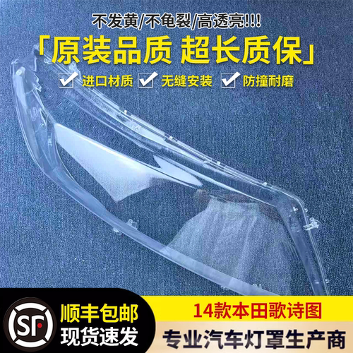 54大灯罩14-16款前大灯透明灯罩