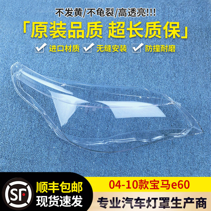 适用宝马老5系E61大灯罩04-10款E60大灯壳520/523/525/530大灯壳