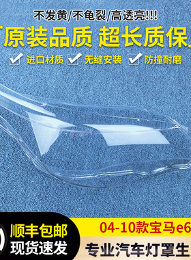 老5系E61大灯罩04-10款E60大灯壳