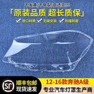 适用于12-16款奔驰A级W176灯罩A180 A200 A260 A45AMG前大灯罩壳