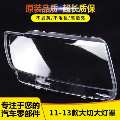 适用吉普jeep切诺基大灯罩12