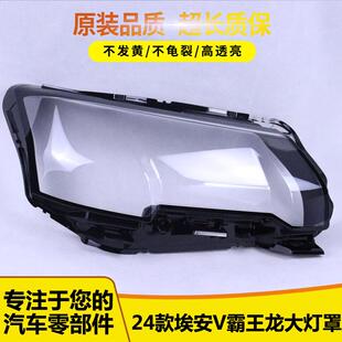 适用于埃安V霸王龙大灯罩 24款AION V霸王龙750前大灯面罩 大灯面