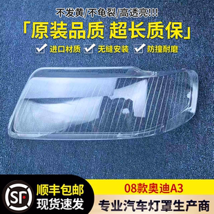 适用于奥迪A3大灯罩 01-03款奥迪a3前大灯透明灯壳 大灯面罩
